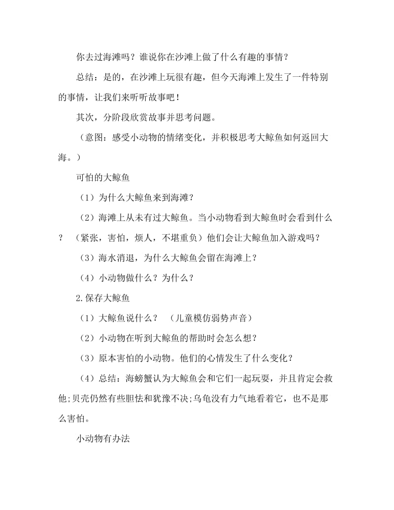 大班语言活动教案：大鲸鱼在海边教案(附教学反思).doc_第2页