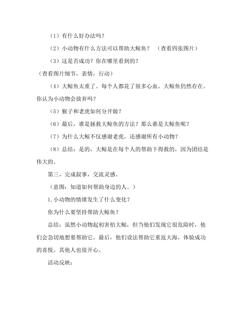 大班语言活动教案：大鲸鱼在海边教案(附教学反思).doc_第3页