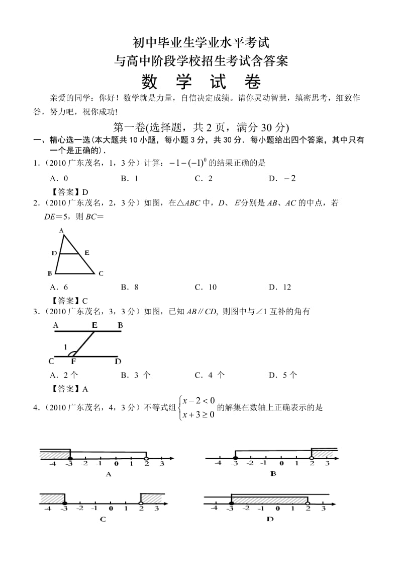 初中毕业生学业水平考试.doc_第1页