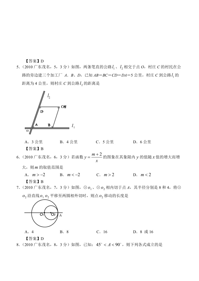 初中毕业生学业水平考试.doc_第2页