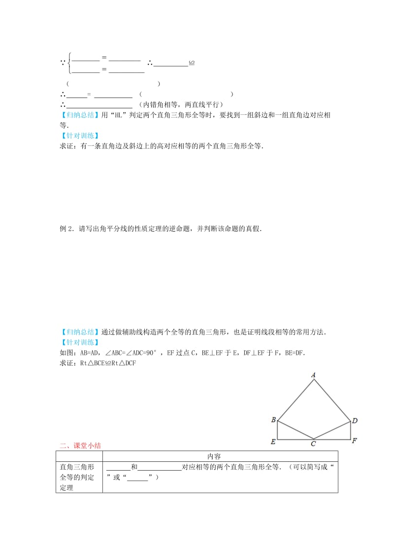 【冀教版】八年级数学上册-学案 直角三角形全等的判定.doc_第3页