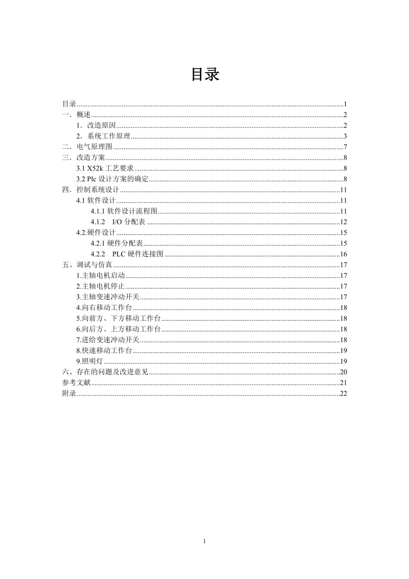 x52k机床控制部分电气改造 毕业论文.doc_第1页