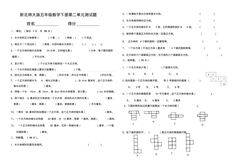 新北师大版五年级数学下册第二单元测试题编辑版.pdf_第1页