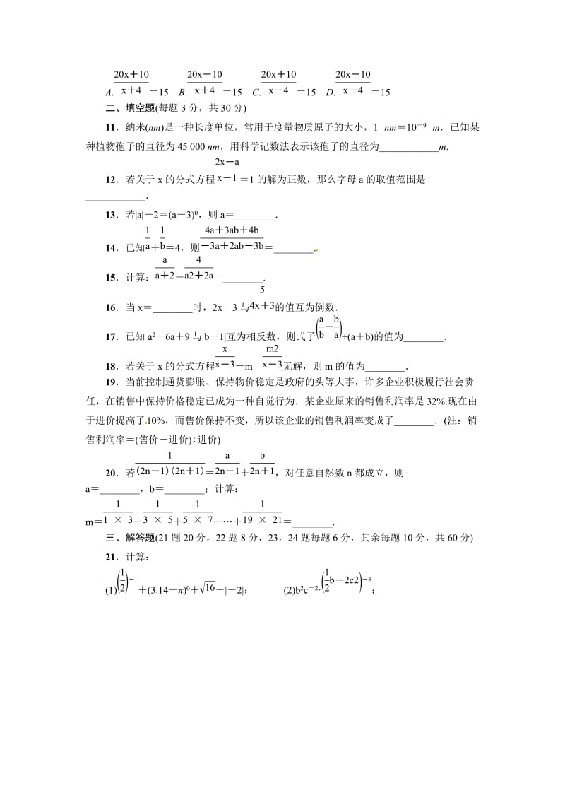 【华师大版】八年级下：第16章《分式》达标检测（含答案）.doc_第2页