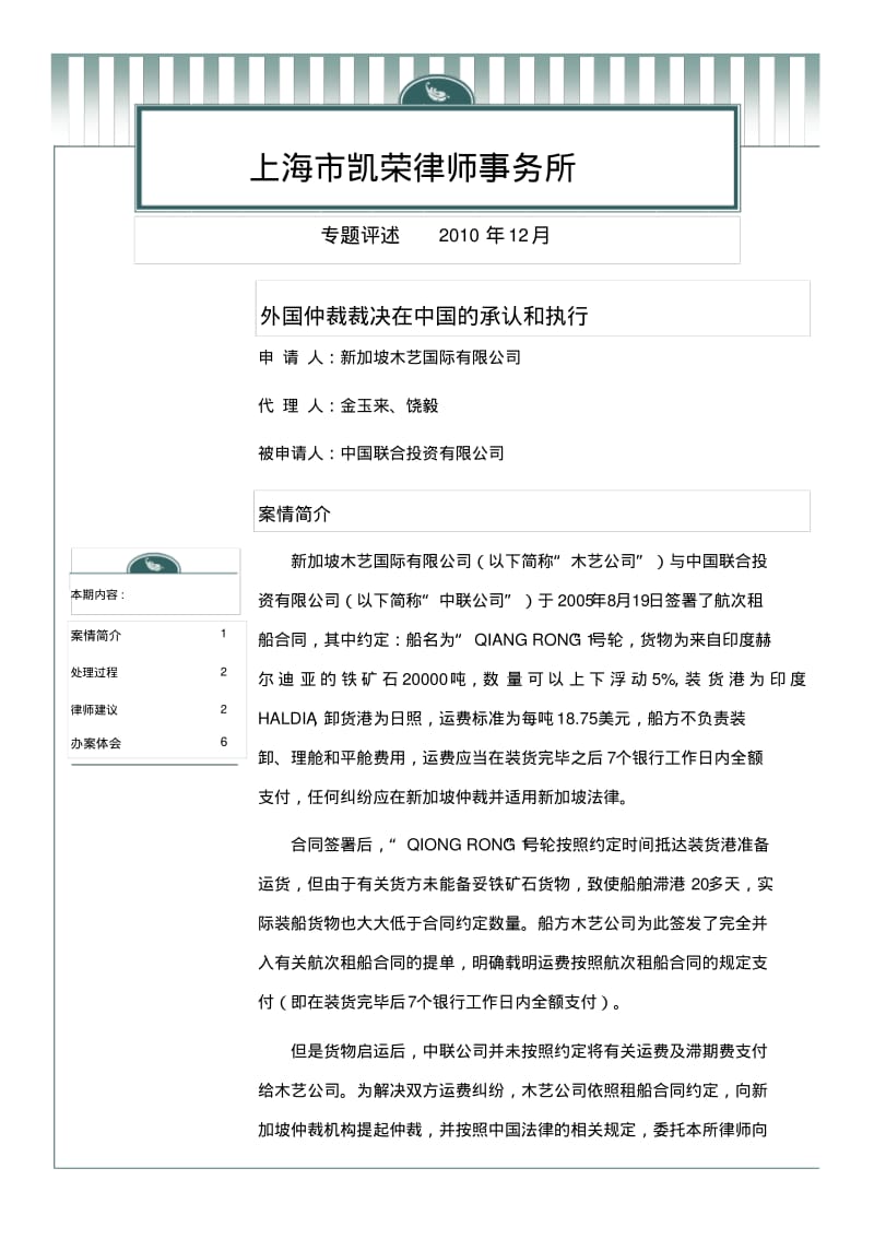 外国仲裁裁决在中国的承认和执行.pdf_第1页