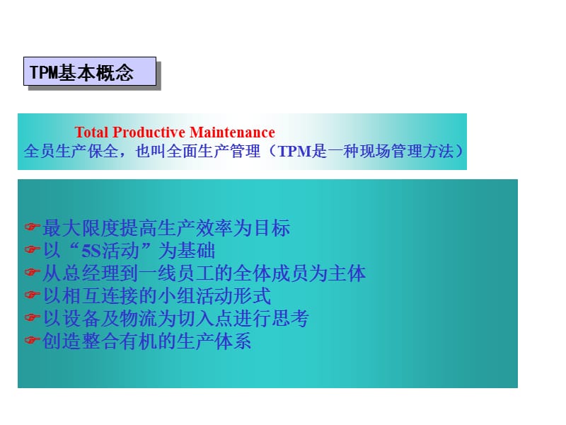 TPM基本概念.ppt_第1页