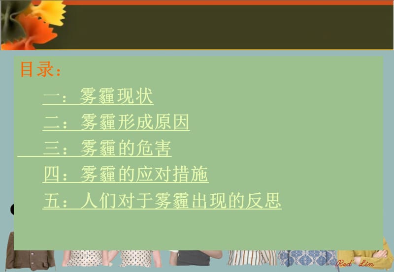 雾霾天气课件.ppt_第2页