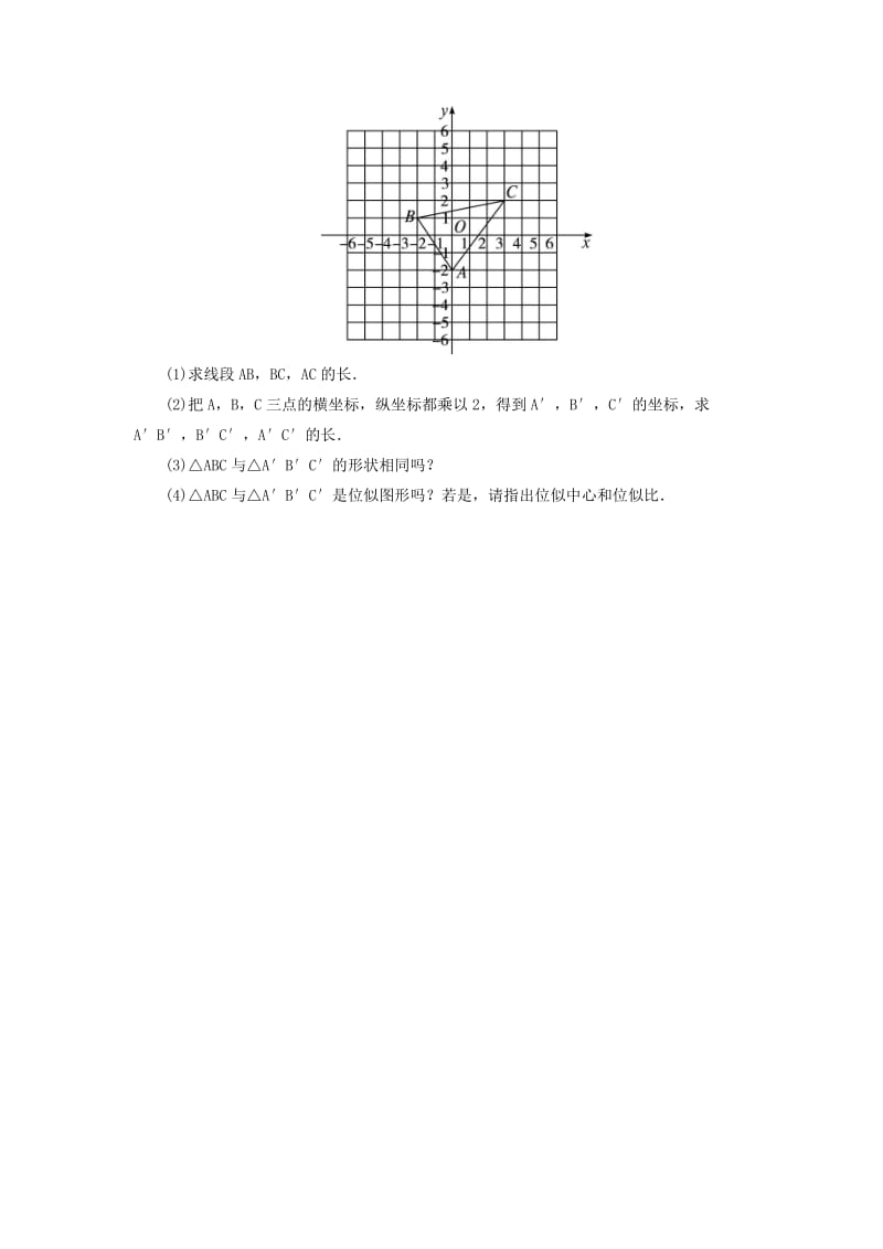 【冀教版】九年级上册：25.7《相似多边形和图形的位似》同步练习（含答案）.doc_第3页