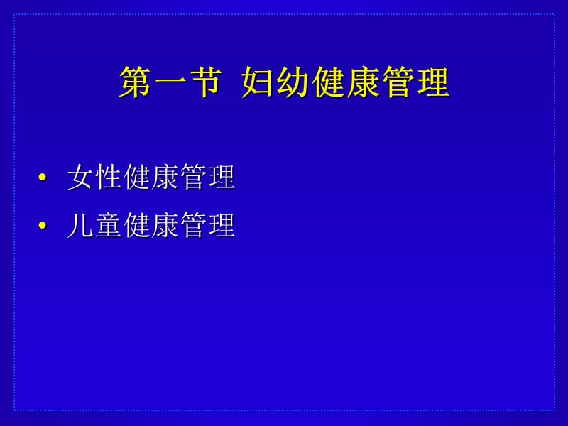 以群体组织为中心的护理.ppt_第2页