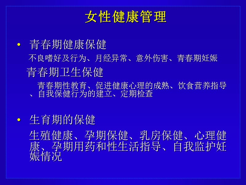 以群体组织为中心的护理.ppt_第3页