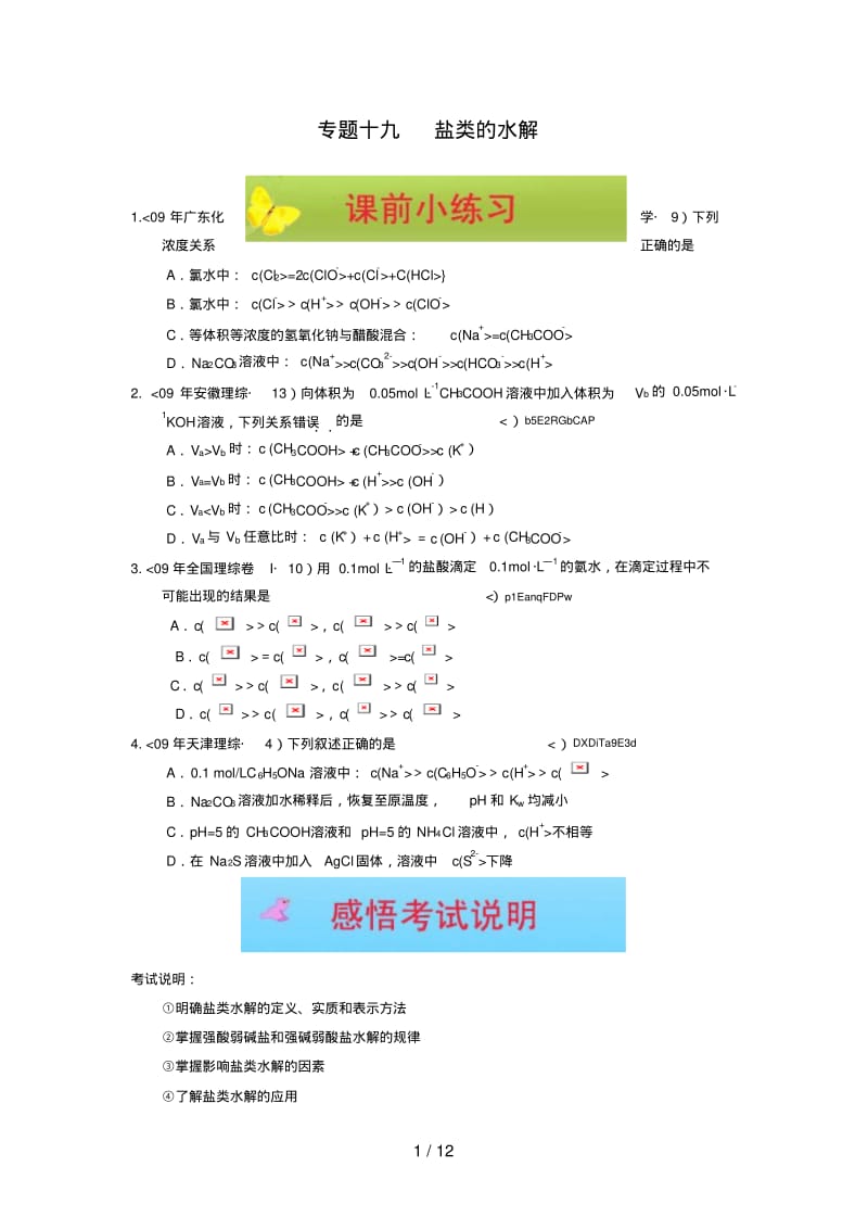 高三化学盐类的水解.pdf_第1页