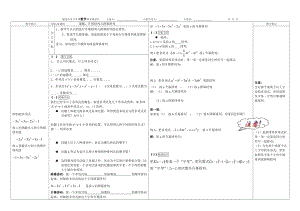 【华师大版】七年级数学3.3.3升幂排列与降幂排列__导学案.doc