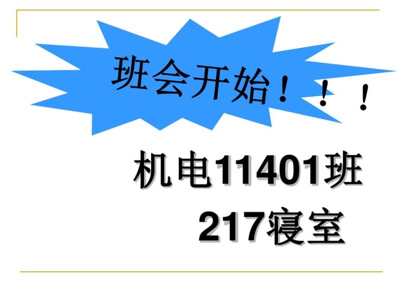 文明上网和网络安全培训课件(ppt50张).pdf_第1页