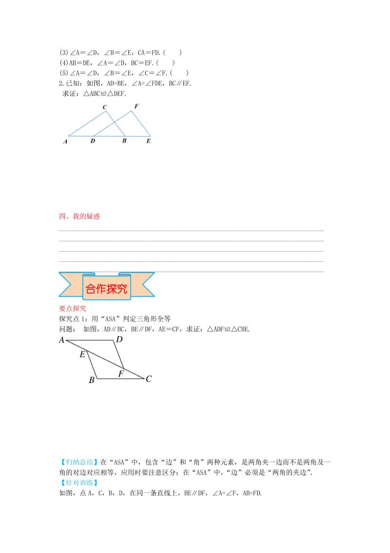 【冀教版】八年级数学上册-学案 全等三角形的判定.doc_第2页