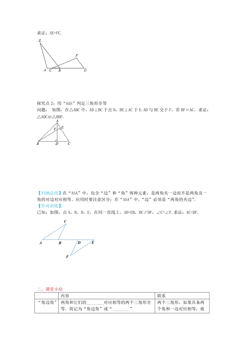 【冀教版】八年级数学上册-学案 全等三角形的判定.doc_第3页