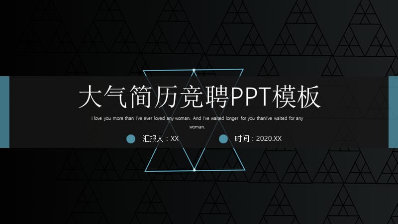 黑色大气简历竞聘PPT模板.pptx_第1页