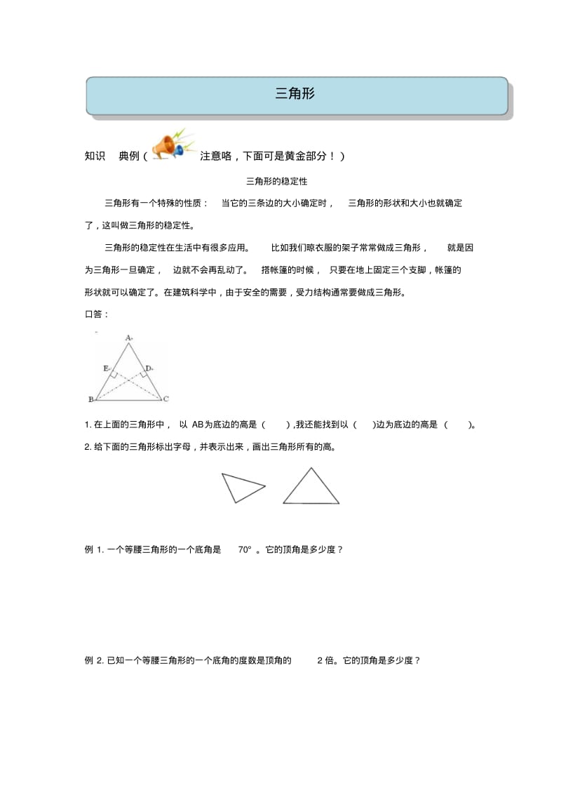 最新教案-4、四年级下册三角形复习教案.pdf_第1页