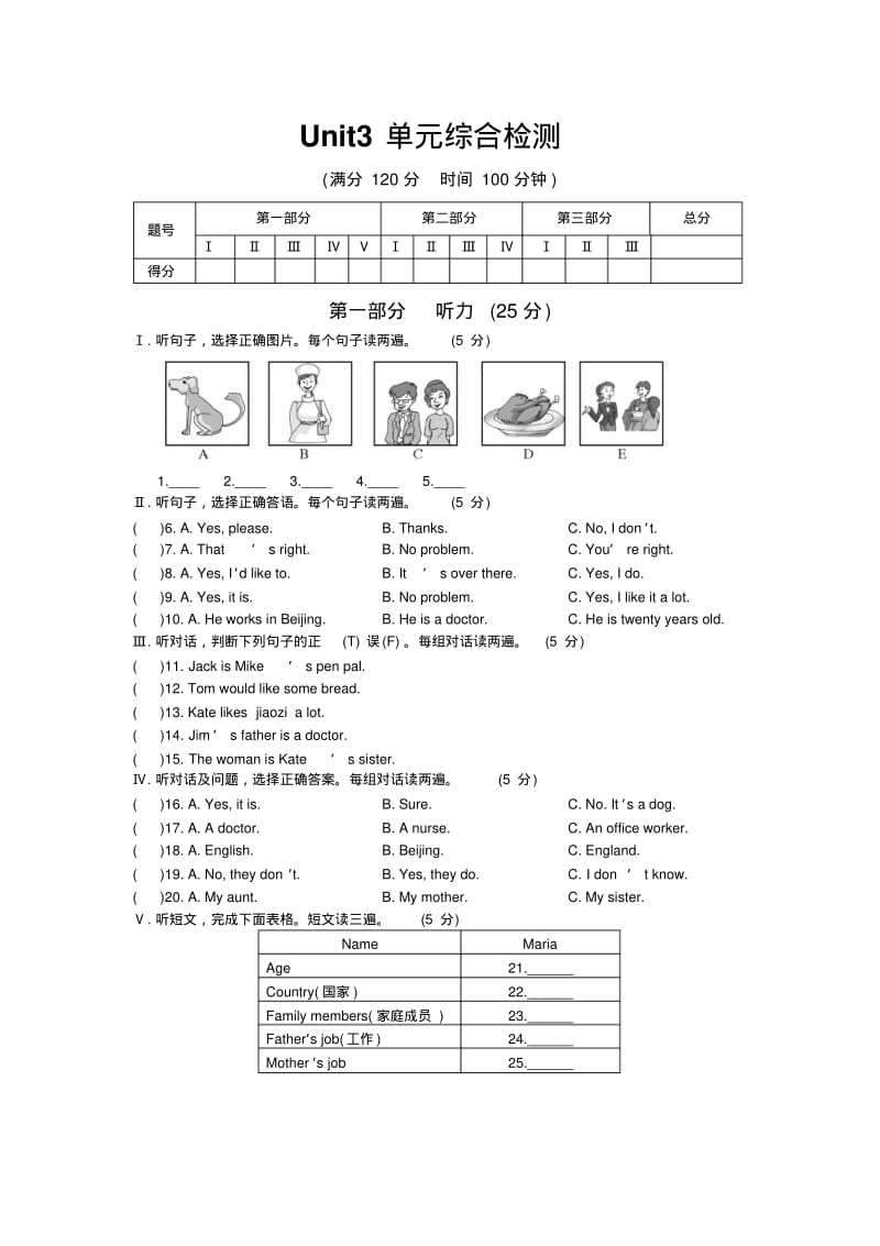 仁爱英语七年级上册Unit3单元测试题及答案解析.pdf_第1页