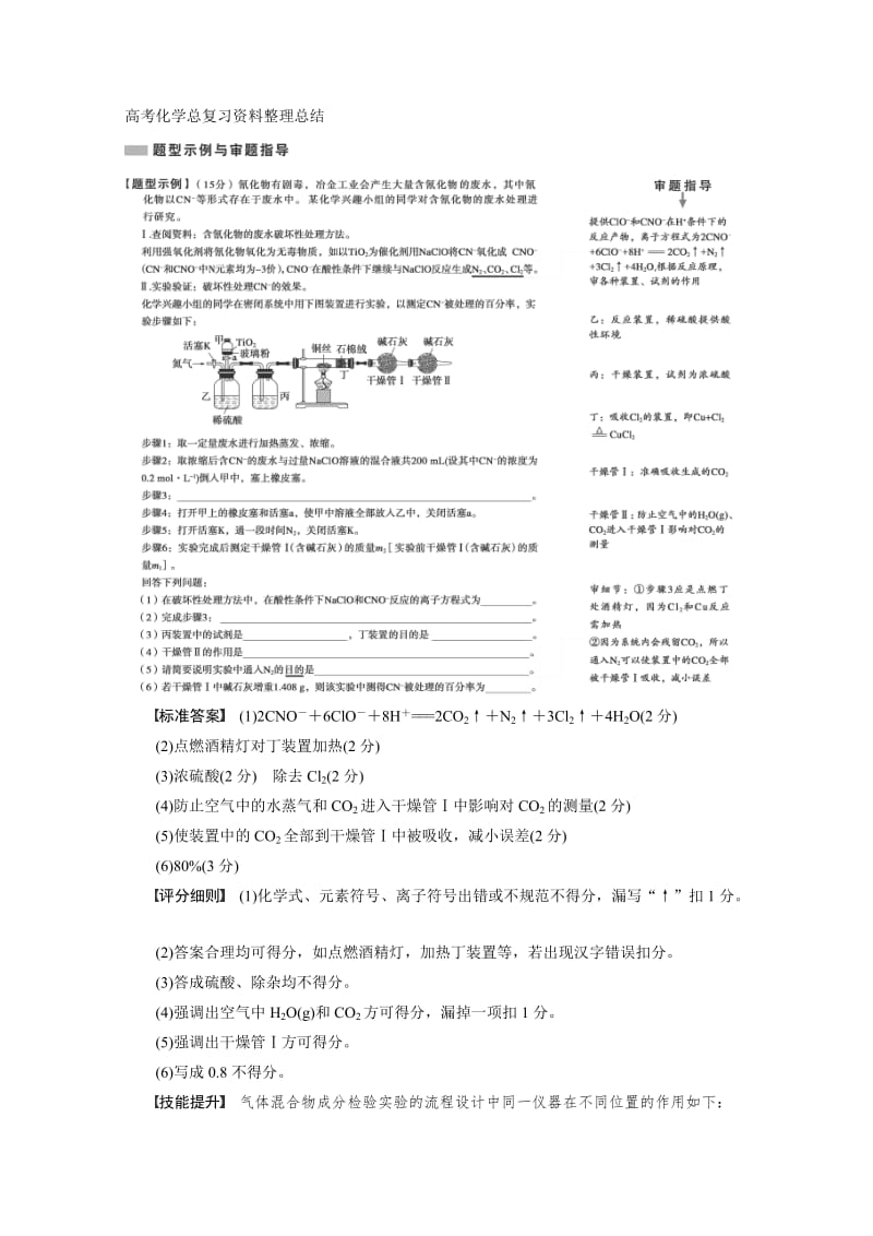 高考最直击人心的化学宝典：综合实验题.doc_第1页