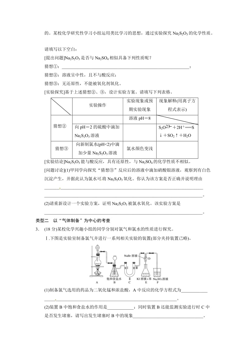 高考最直击人心的化学宝典：综合实验题.doc_第3页