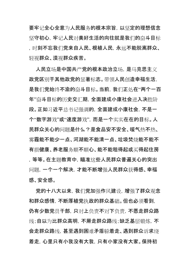 主题教育之为民服务解难题学习心得3篇.docx_第2页