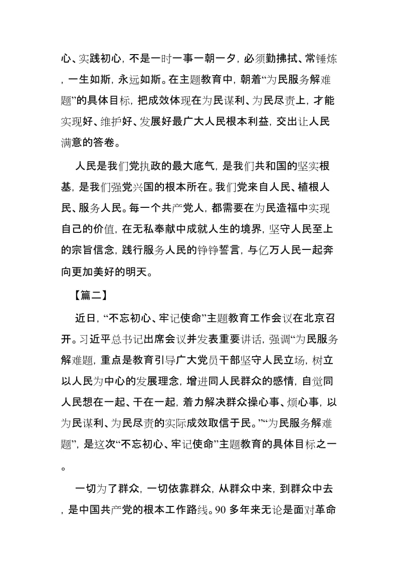 主题教育之为民服务解难题学习心得3篇.docx_第3页