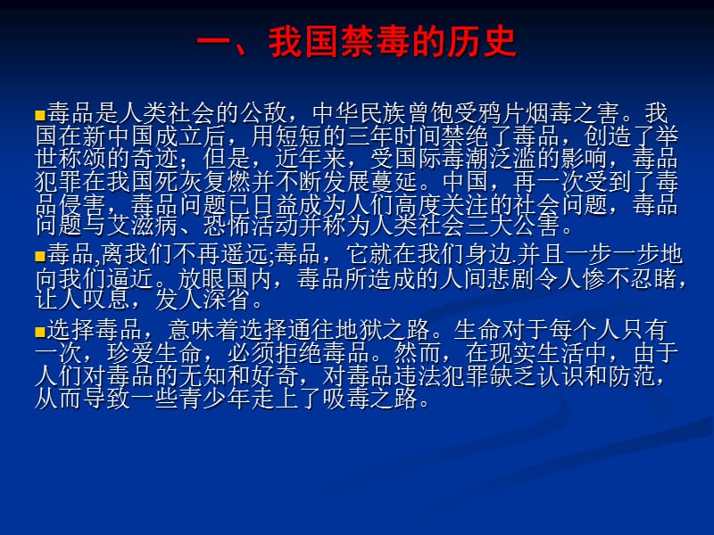 中学生毒品预防教育主题班会.ppt_第3页