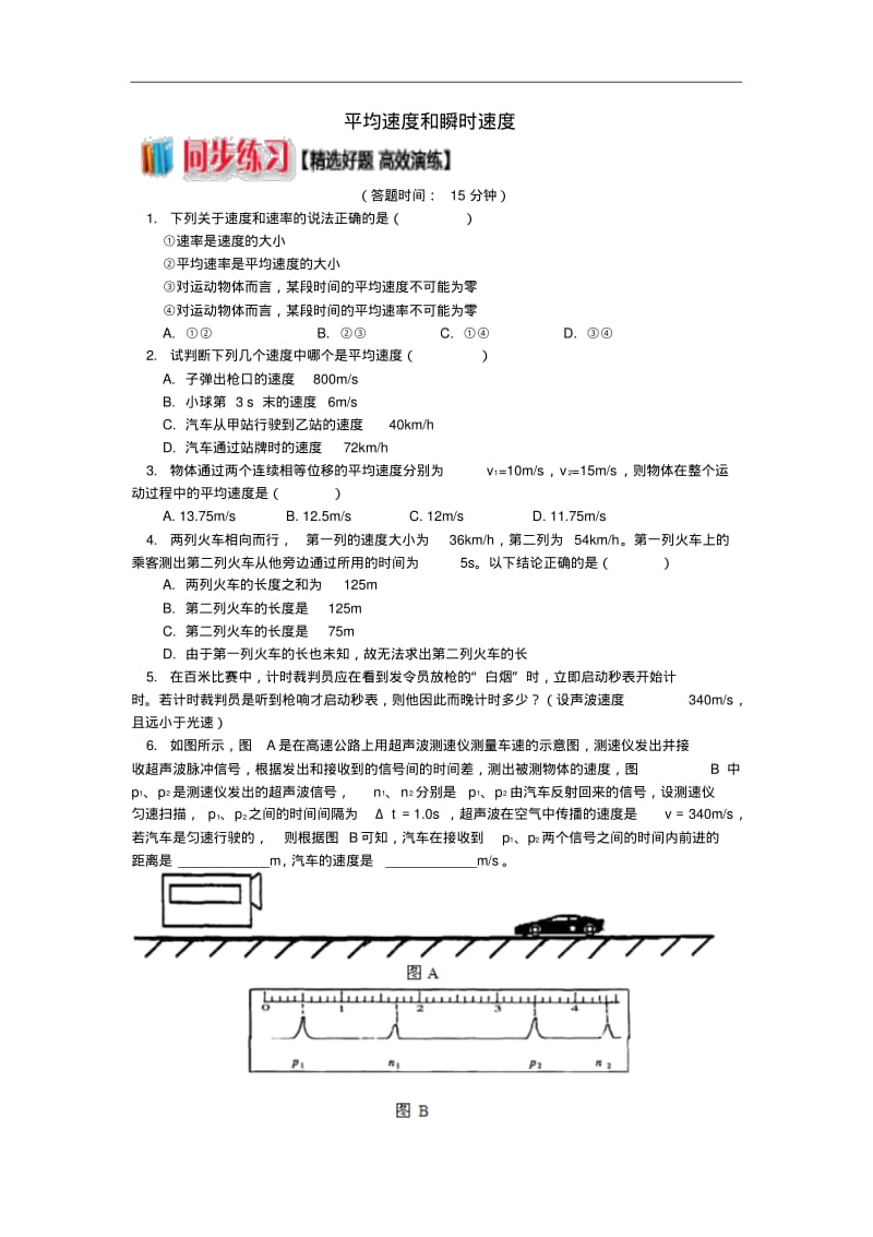 高中物理第一章运动的描述1.3平均速度和瞬时速度练习教科版必修1.pdf_第1页