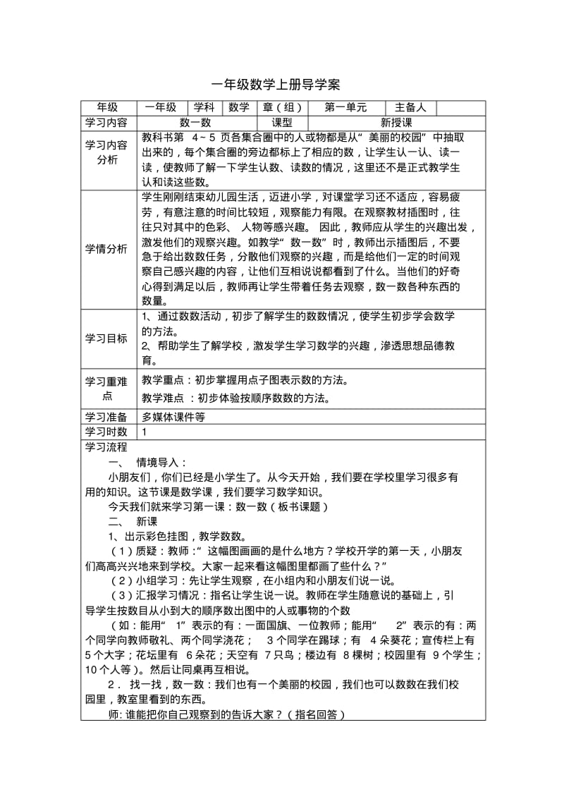 新人教版一年级数学上册全册导学案.pdf_第1页