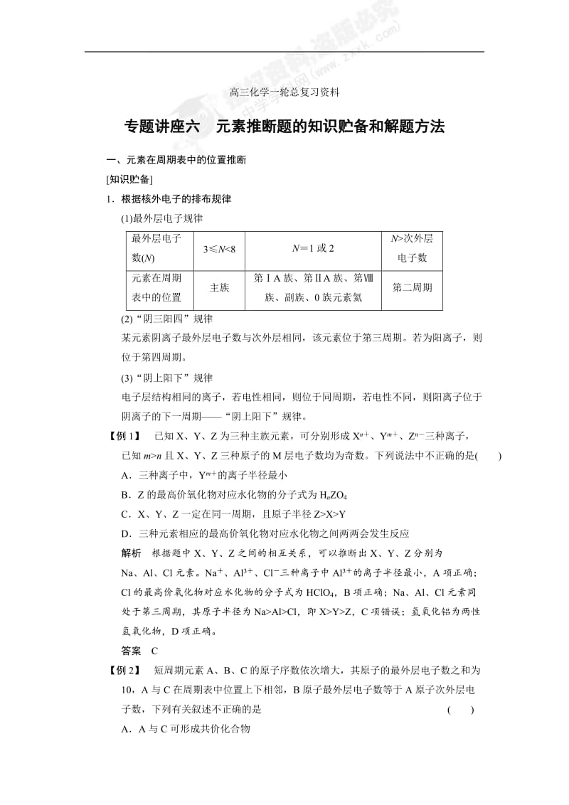 高三化学一轮总复习资料word版：第五章 专题讲座六.doc_第1页