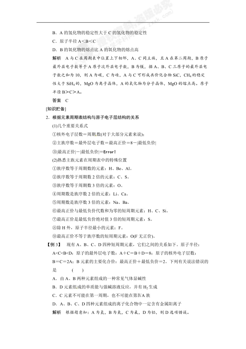 高三化学一轮总复习资料word版：第五章 专题讲座六.doc_第2页