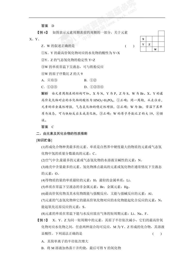 高三化学一轮总复习资料word版：第五章 专题讲座六.doc_第3页