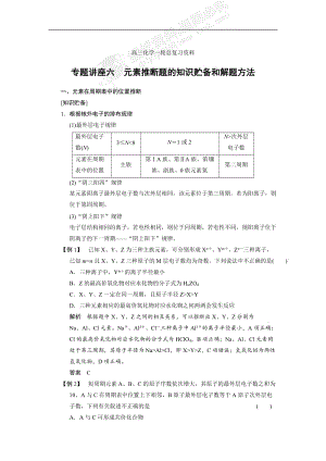 高三化学一轮总复习资料word版：第五章 专题讲座六.doc