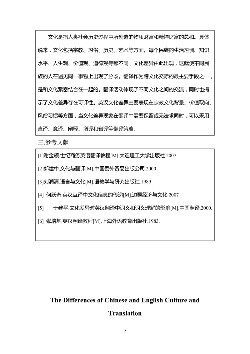 The Differences of Chinese and English Culture and Translation 英语专业毕业论文1.doc_第3页