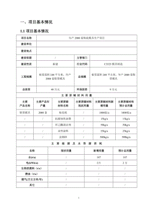 年产2000套鞋底模具生产项目环境影响报告书.doc