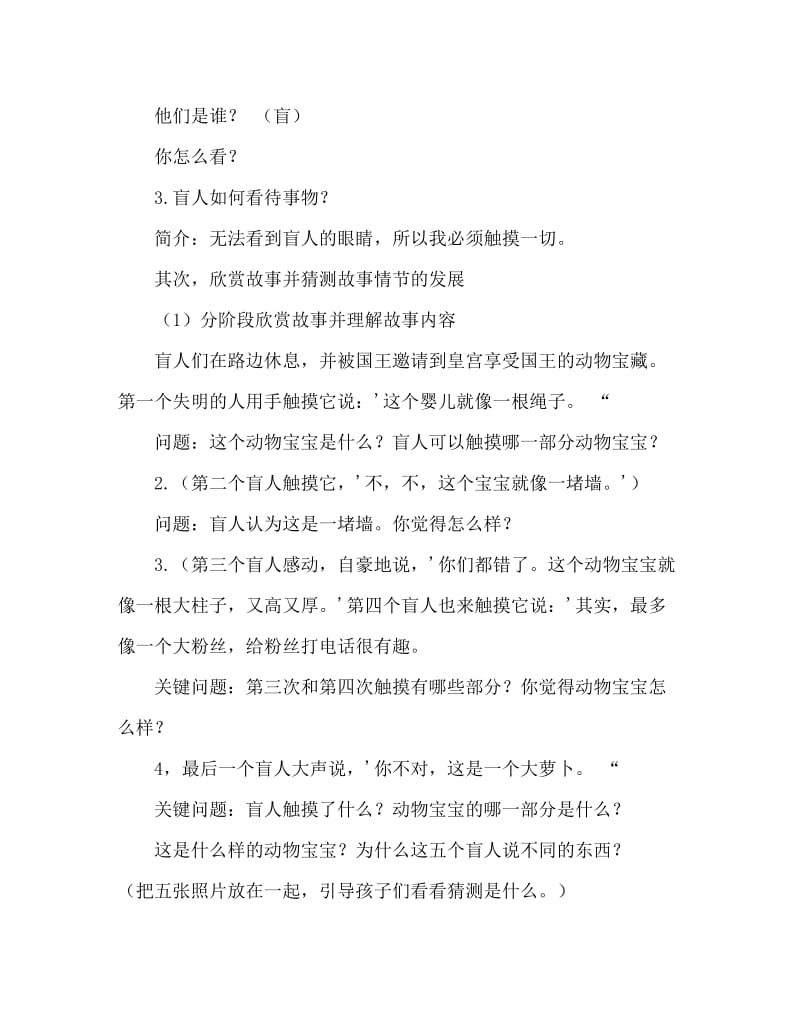 大班语言活动教案：盲人摸象教案(附教学反思).doc_第2页