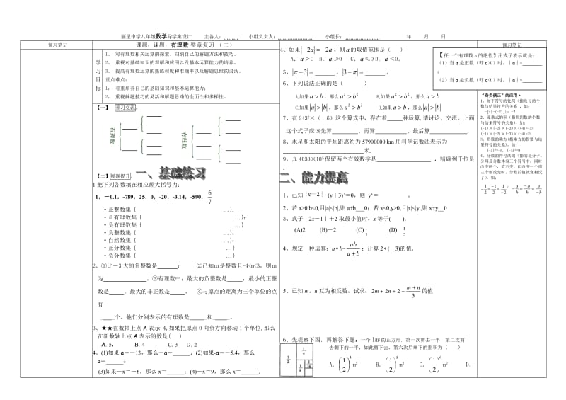 【华师大版】七年级数学2.15_有理数复习2_导学案.doc_第1页