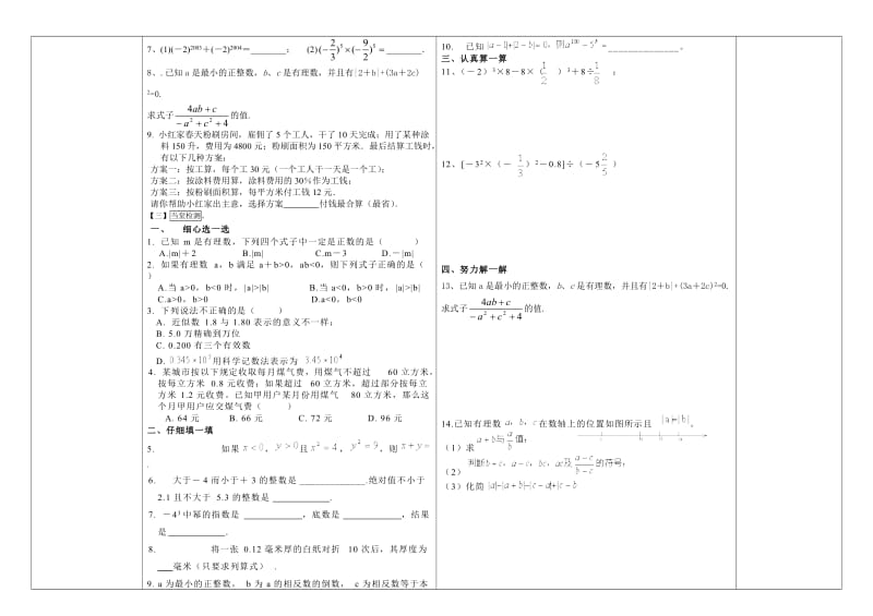 【华师大版】七年级数学2.15_有理数复习2_导学案.doc_第3页