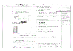 【华师大版】七年级数学2.15_有理数复习2_导学案.doc