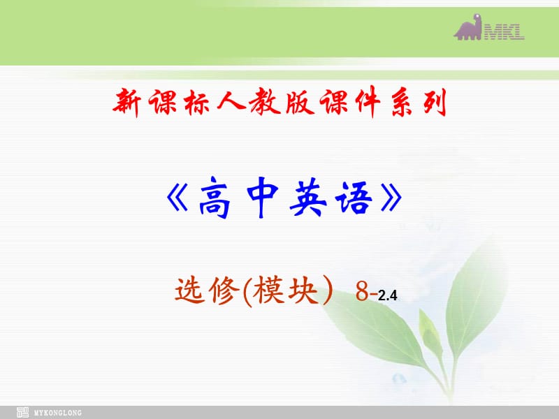 选修八 2.4《Unit 2　Reading》.ppt_第1页