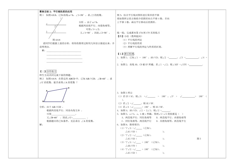 【华师大版】七年级数学4.8.3平行线的性质__导学案.doc_第2页