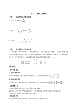 【冀教版】八年级数学上册：12.2《分式的乘除》培优练习（含答案）.doc