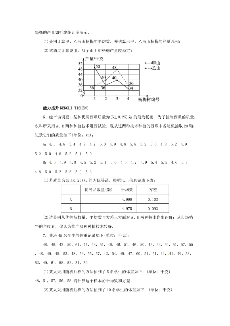 【冀教版】九年级上册：23.4《用样本估计总体》同步练习（含答案）.doc_第2页