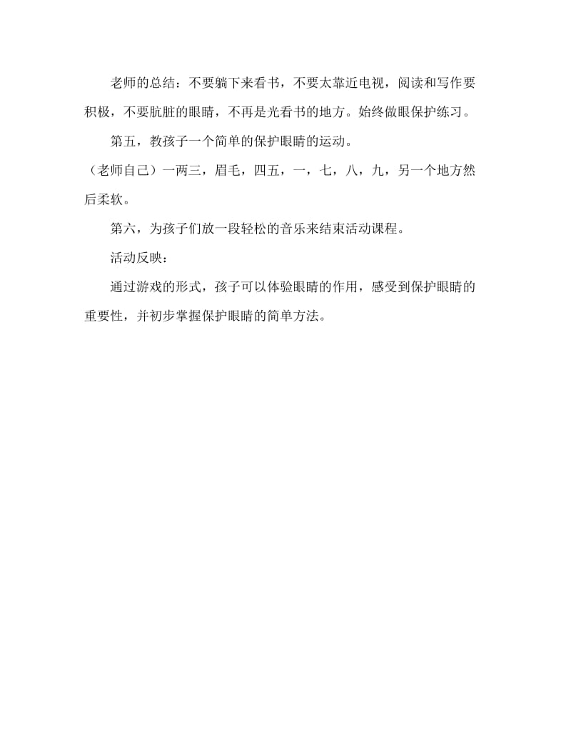 大班健康活动教案：爱护眼睛教案(附教学反思).doc_第3页