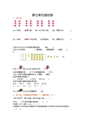 【冀教版】二年级数学上册第7单元测试卷及答案.doc