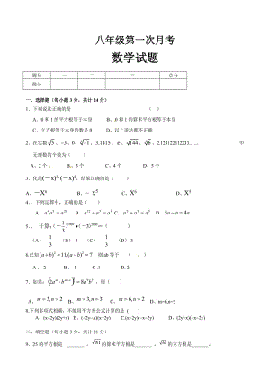 【华师大版】华东师大八年级上数学第一次月考试题含答案.doc