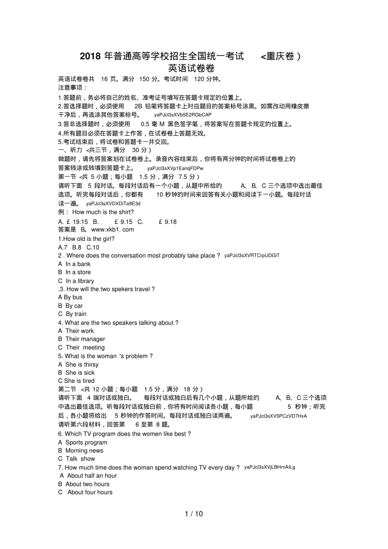 重庆高考英语考试题及答案.pdf_第1页