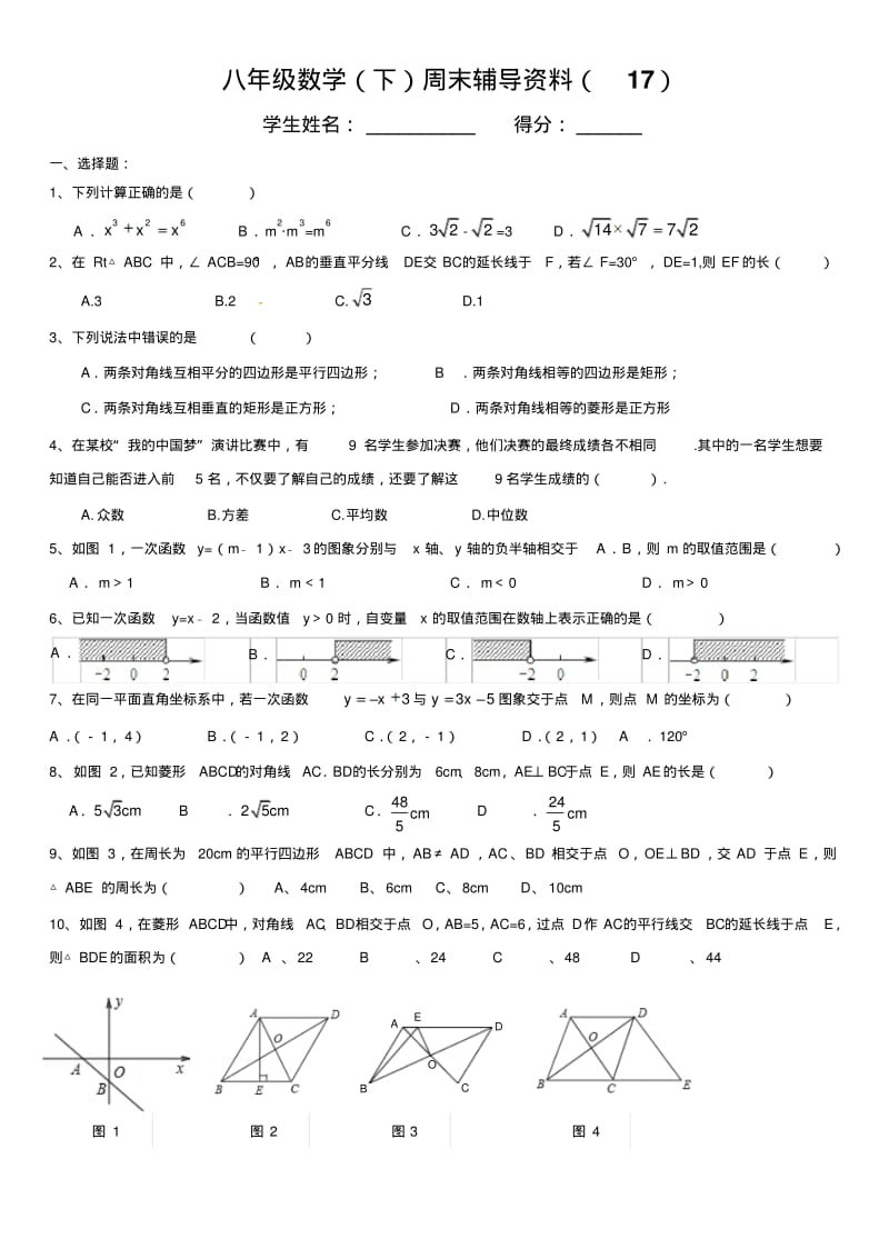 新人教版初二数学下册期末综合复习试题精编.pdf_第1页