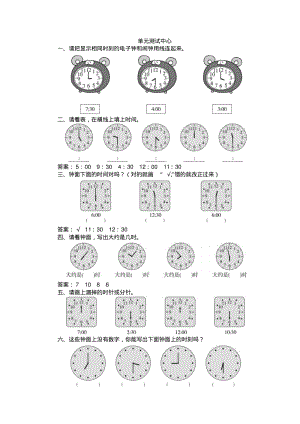 数学-小学一年级-单元测试中心认识钟表试题及答案.pdf