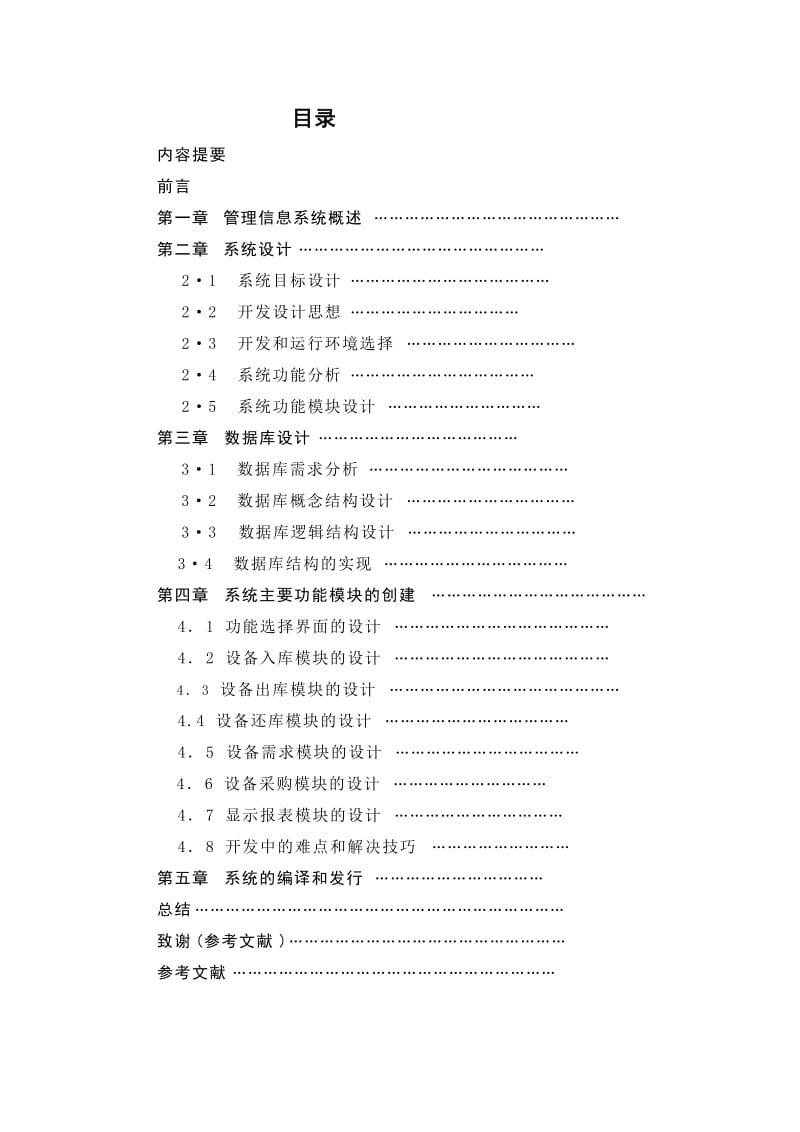 仓库管理系统的设计和实现 毕业论文.doc_第2页